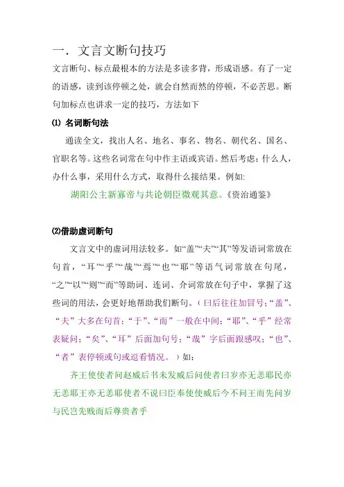 文言断句、翻译
