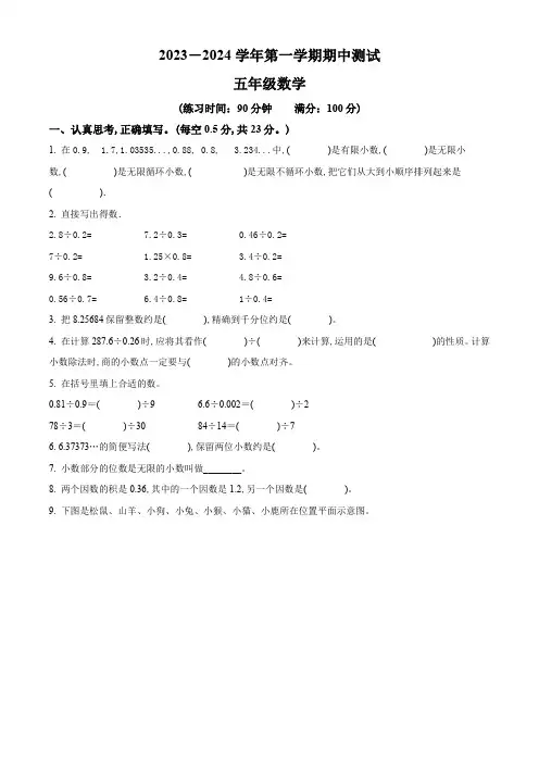 北师大版数学五年级上册《期中考试题》含答案解析
