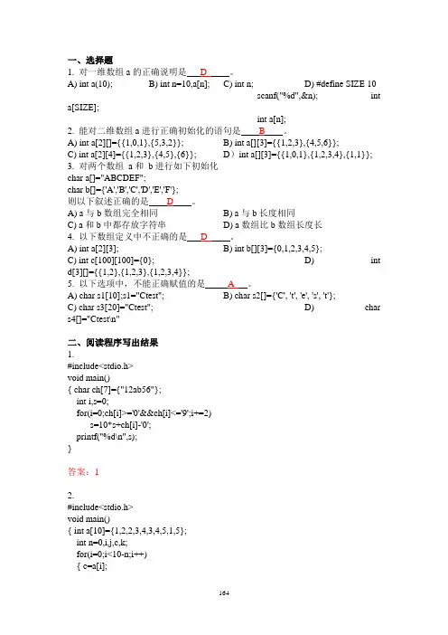程序设计基础(人民邮电出版社)答案第7章  数组