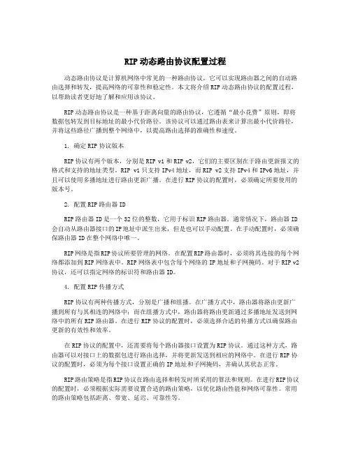 RIP动态路由协议配置过程