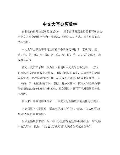中文大写金额数字