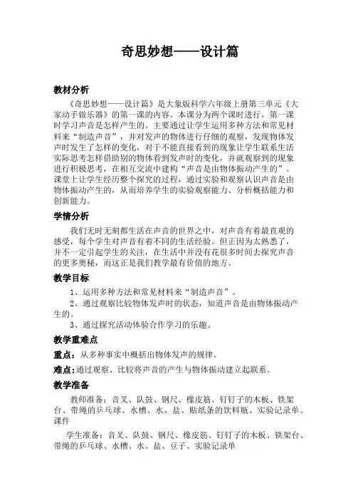 《奇思妙想——设计篇》教学设计