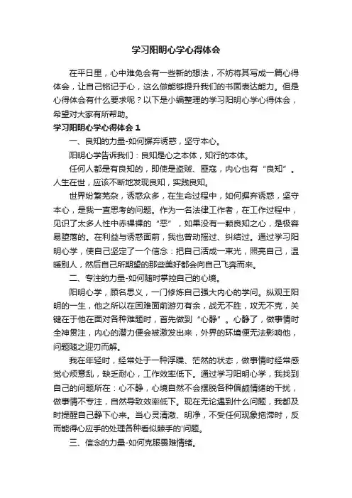 学习阳明心学心得体会