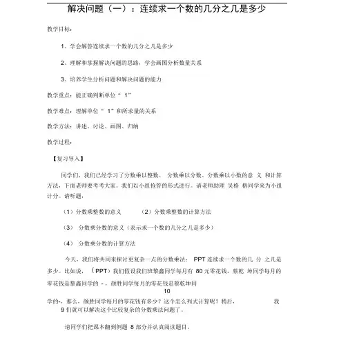 (完整版)解决问题(一)：连续求一个数的几分之几是多少教案
