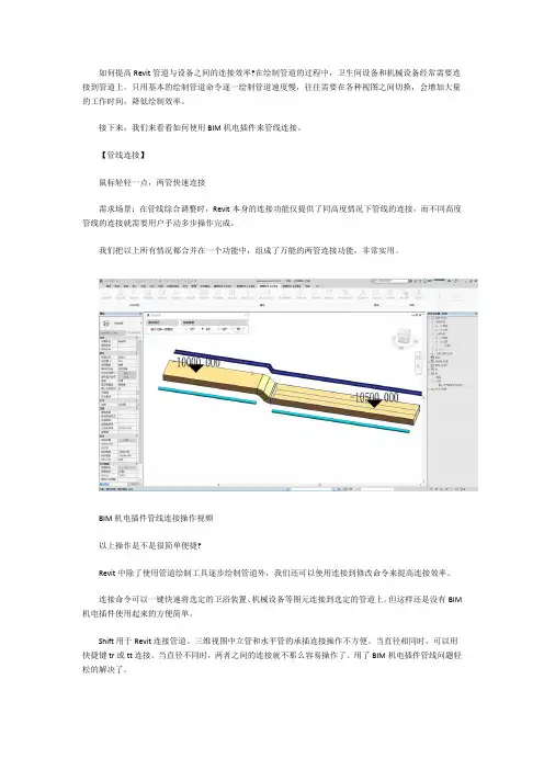 BIM机电插件【管线连接】操作