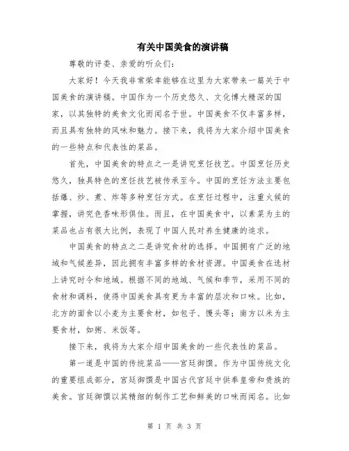 有关中国美食的演讲稿
