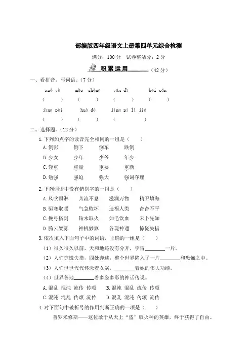 部编版四年级语文上册第四单元综合检测附答案 (1)
