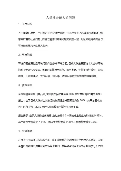 人类社会最大的问题