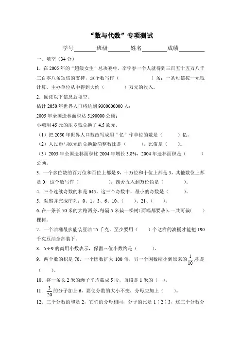苏教版六年级数学下册数与代数测试