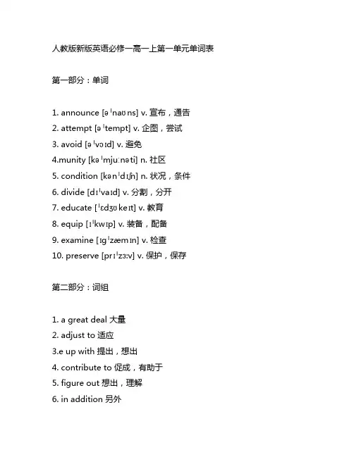 人教版新版英语必修一高一上第一单元单词表
