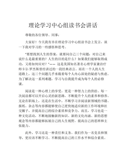 理论学习中心组读书会讲话