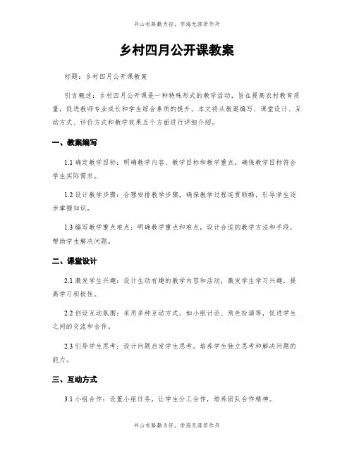 乡村四月公开课教案