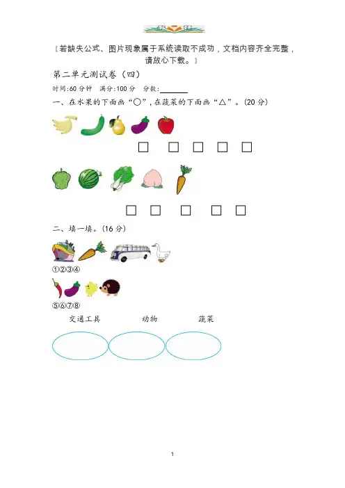 青岛版(六年制)一年级数学上册第二单元测试卷及答案(四).docx