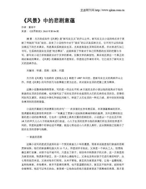《风景》中的悲剧意蕴