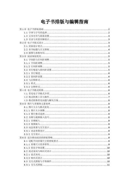 电子书排版与编辑指南