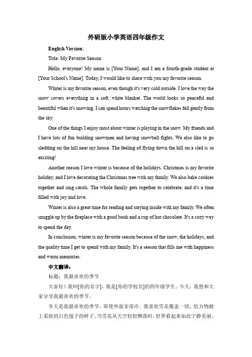 外研版小学英语四年级作文