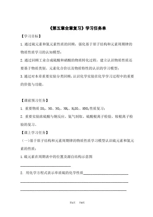 人教版高中化学必修第2册 《第五章全章复习》学习任务单