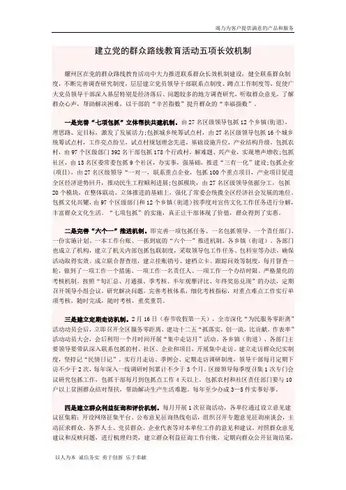 建立党的群众路线教育活动五项长效机制