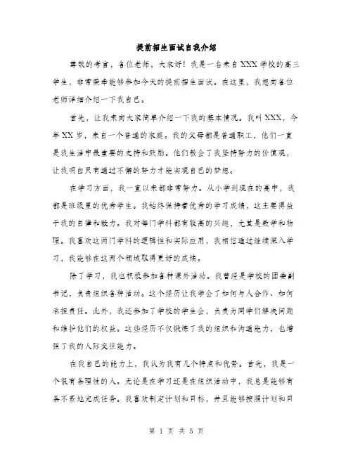 提前招生面试自我介绍（三篇）