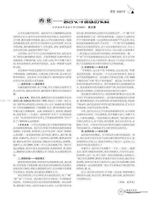 内化——语言文字训练的实质  