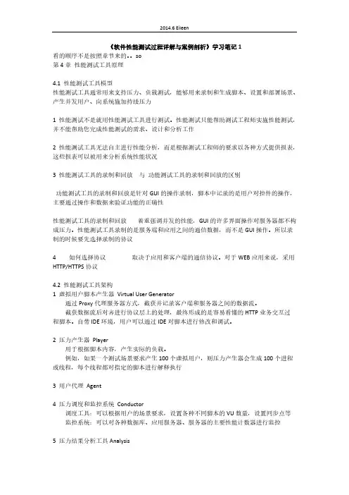 学习笔记《软件性能测试过程详解与案例剖析》-推荐下载