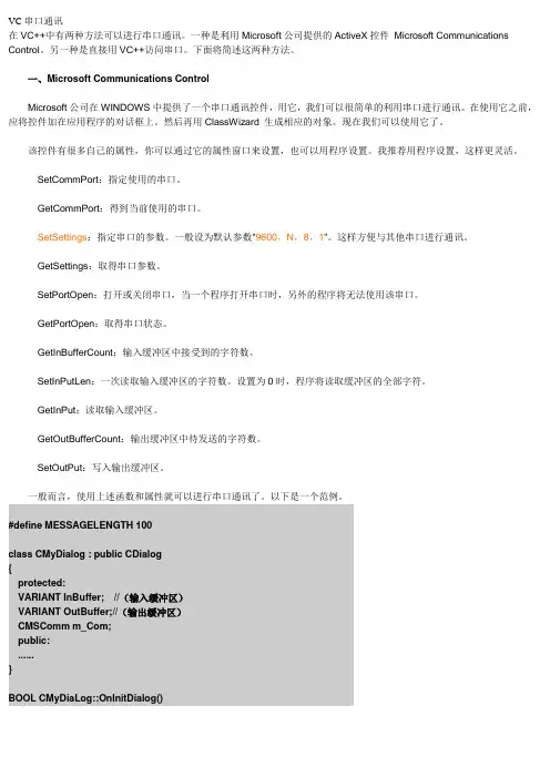 VC串口通讯