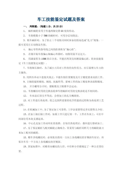 车工技能鉴定试题及答案