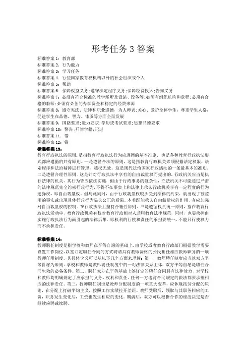 教育法学作业形考3