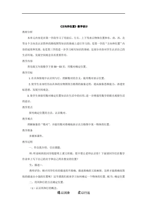 小学数学_确定位置教学设计学情分析教材分析课后反思