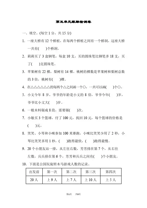 三年级上册数学(苏教版)  第5单元  解决问题的策略 单元检测 第五单元跟踪检测卷