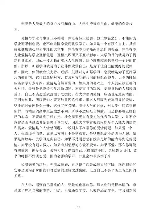 如何看待大学的恋爱现象以及如何平衡爱情和学业之间的关系