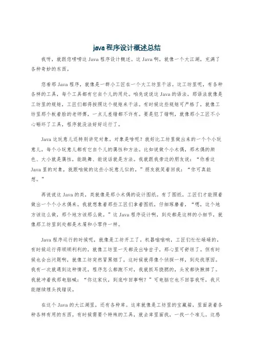 java程序设计概述总结