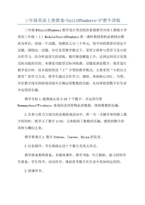 三年级英语上册教案-Unit10Numbers-沪教牛津版