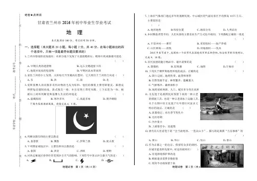 2016年甘肃省兰州市中考地理试卷含答案