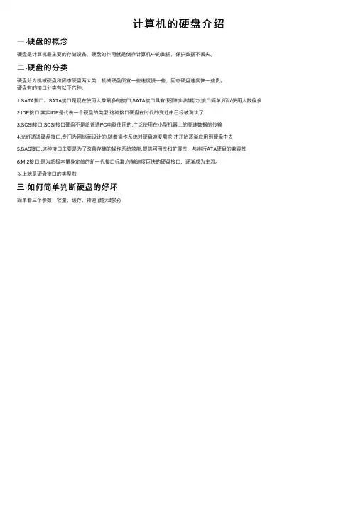 计算机的硬盘介绍