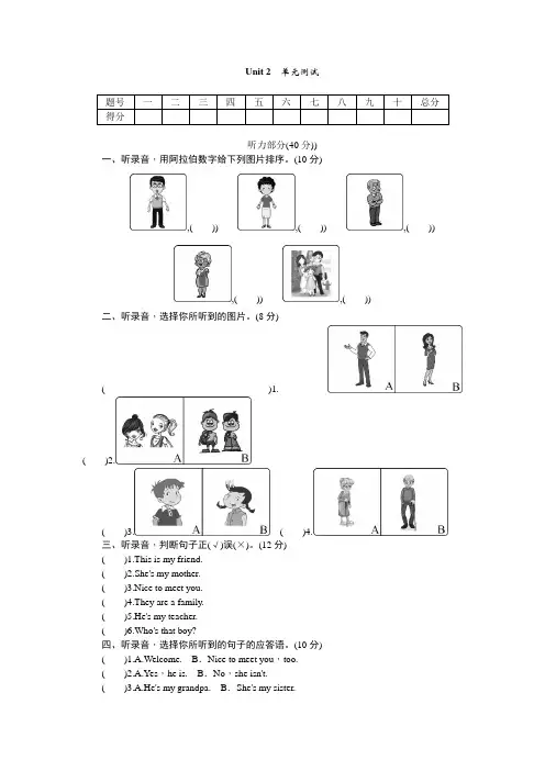 三年级下册英语试题-Unit Two My family单元测试(含答案与听力材料)人教(PEP)(2014秋)