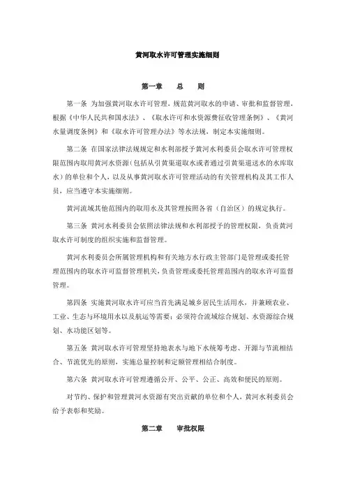 黄河取水许可管理实施细则