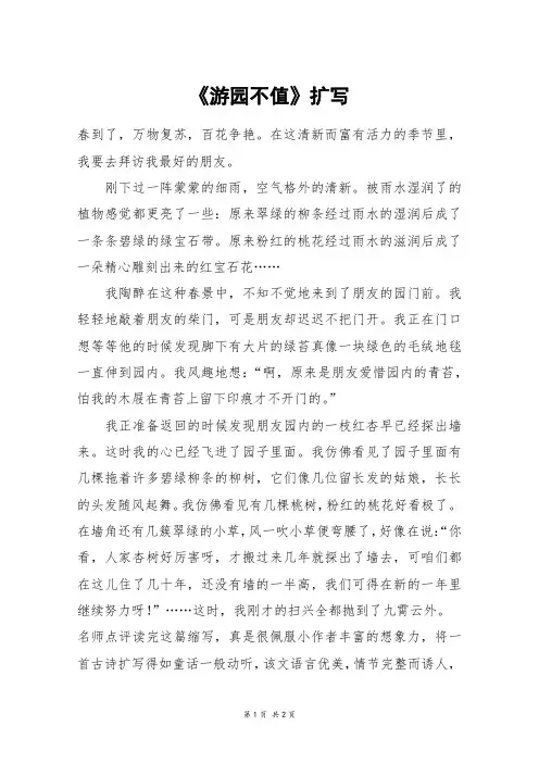 《游园不值》扩写_五年级作文