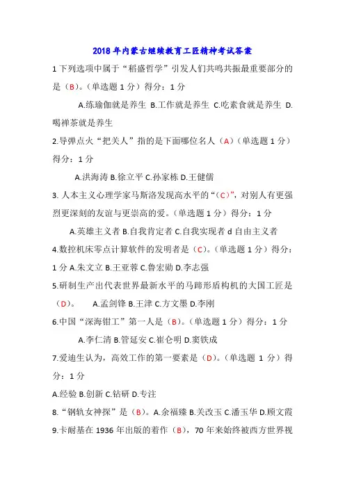 2018内蒙古继续教育工匠精神考试答案解析
