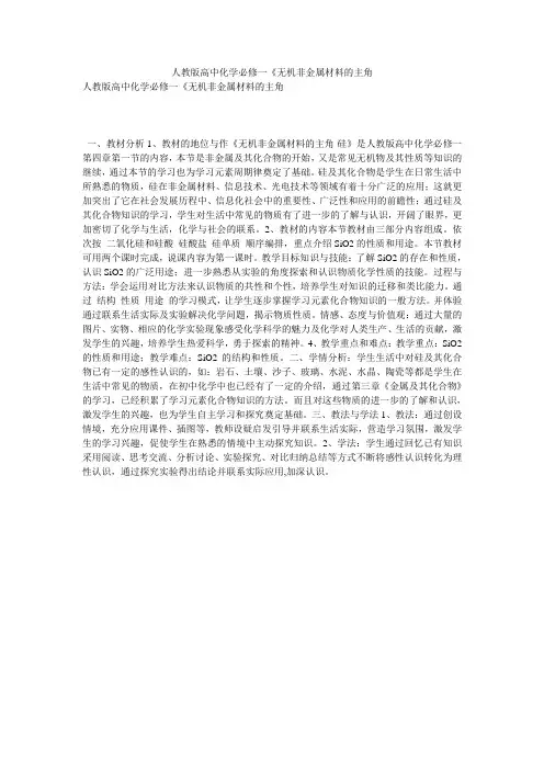 人教版高中化学必修一《无机非金属材料的主角