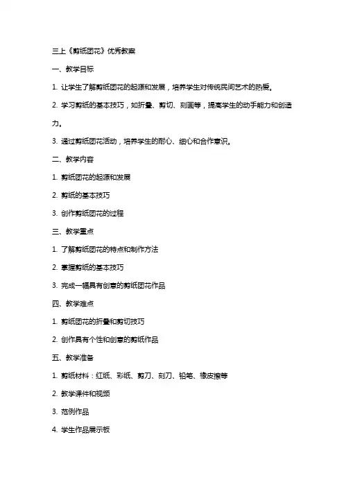 三上《剪纸团花》教案