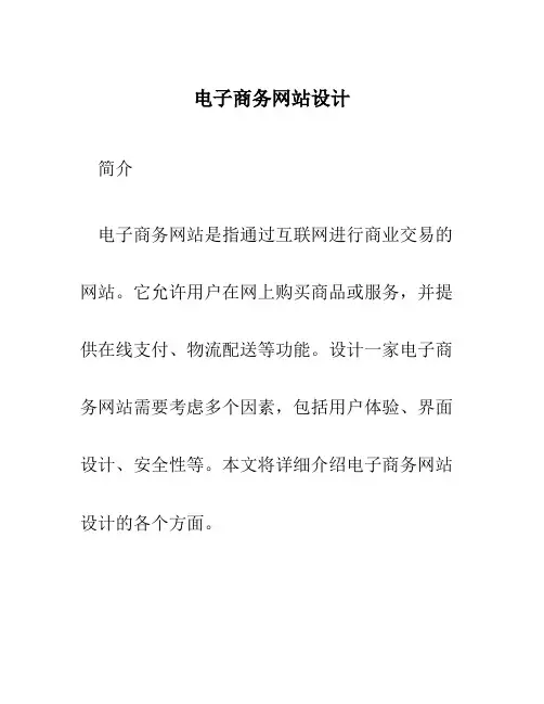 电子商务网站设计