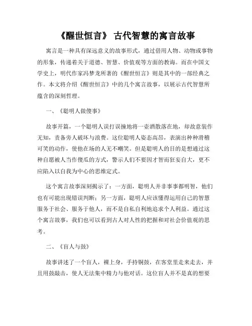 《醒世恒言》 古代智慧的寓言故事