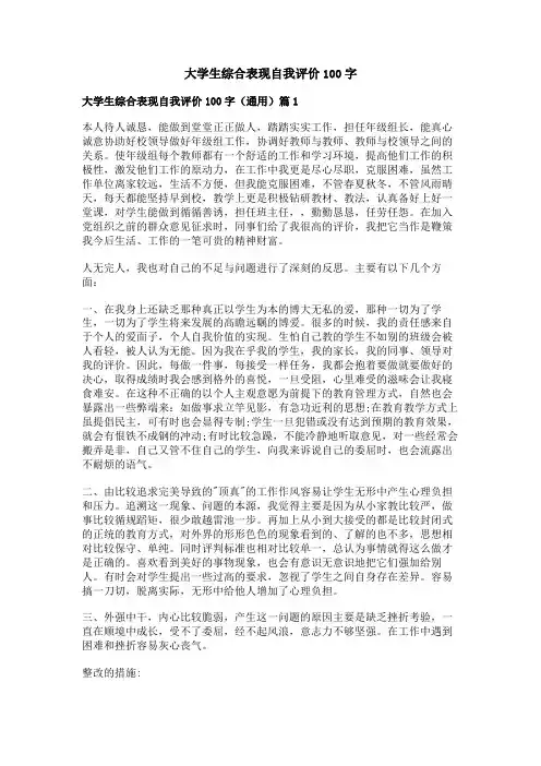 大学生综合表现自我评价