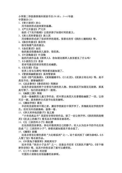 小学第二学段推荐课外阅读书目