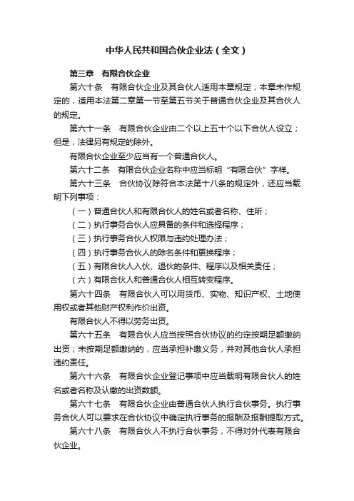 中华人民共和国合伙企业法（全文）