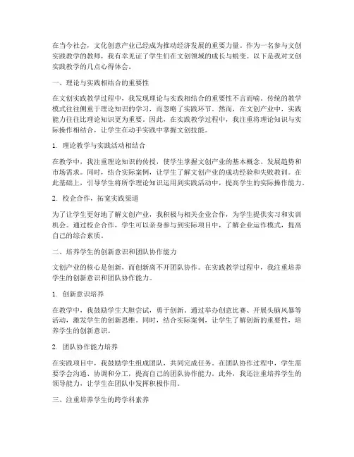 文创实践教学心得体会