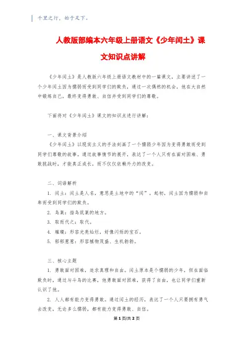 人教版部编本六年级上册语文《少年闰土》课文知识点讲解