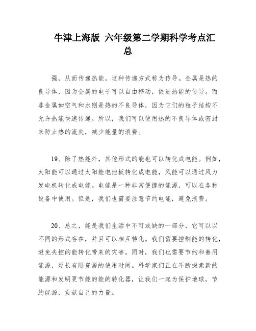 牛津上海版 六年级第二学期科学考点汇总