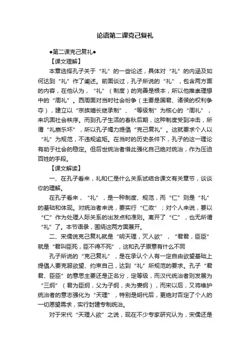 论语第二课克己复礼